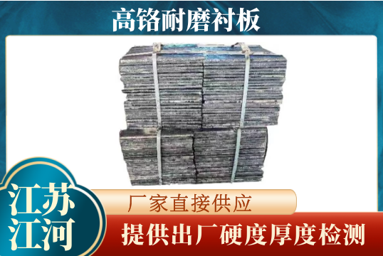 高铬耐磨小蝌蚪污APP下载-提供出厂硬度厚度检测[小蝌蚪影院在线观看]