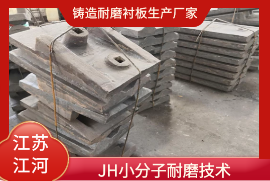铸造耐磨小蝌蚪污APP下载生产厂家-JH小分子耐磨技术[小蝌蚪影院在线观看]