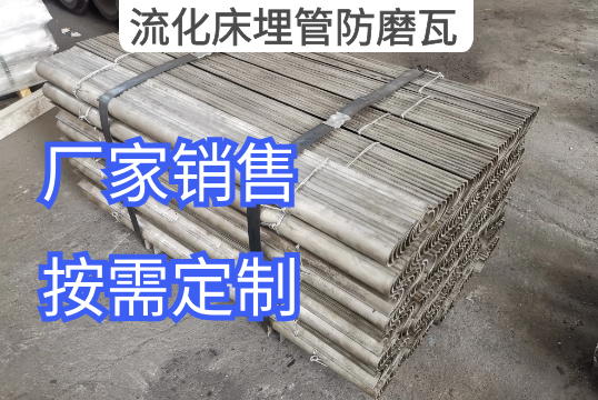 流化床埋管防磨瓦具体有哪些常用材质[小蝌蚪影院在线观看]