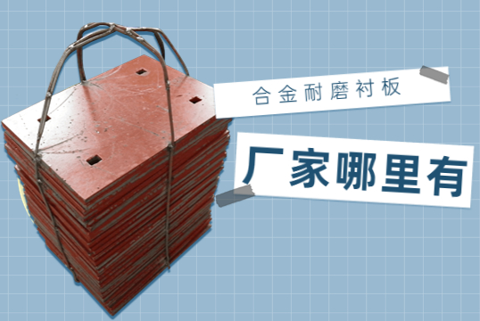 合金耐磨小蝌蚪污APP下载厂家哪里有