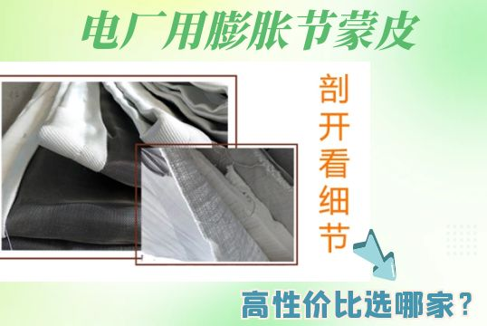 电厂用膨胀节蒙皮-高性价比选哪家？[小蝌蚪影院在线观看]