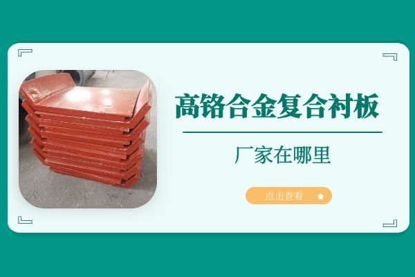 高铬合金复合小蝌蚪污APP下载