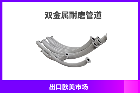 小蝌蚪视频网站双金属耐磨弯头